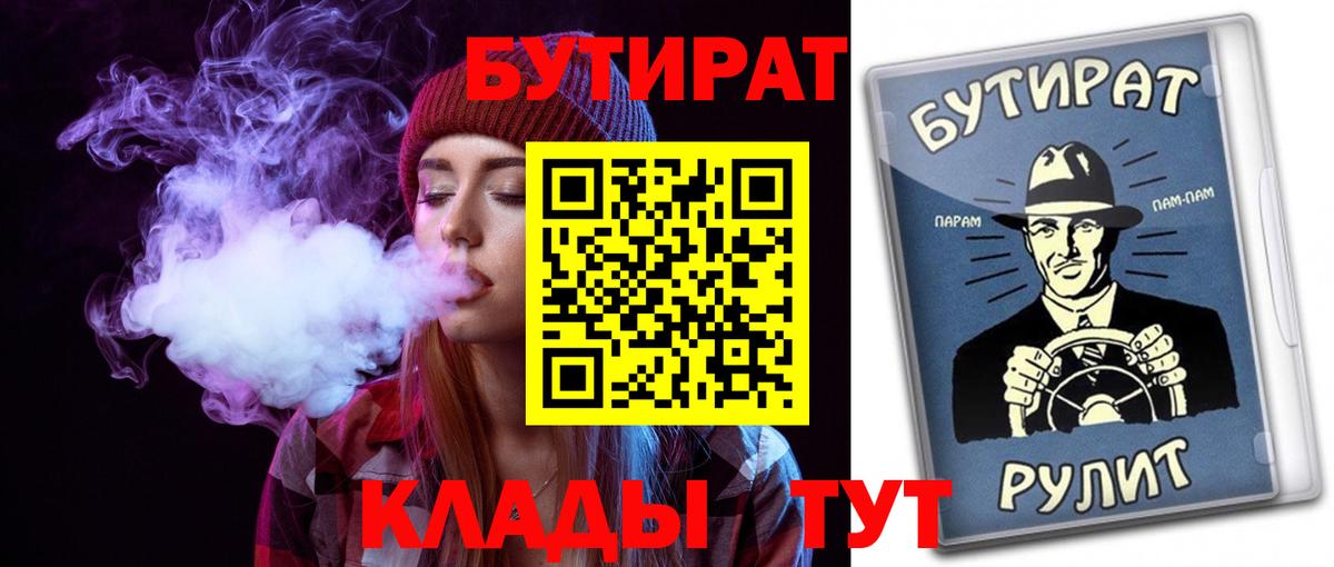 Бутират буратино Заводоуковск