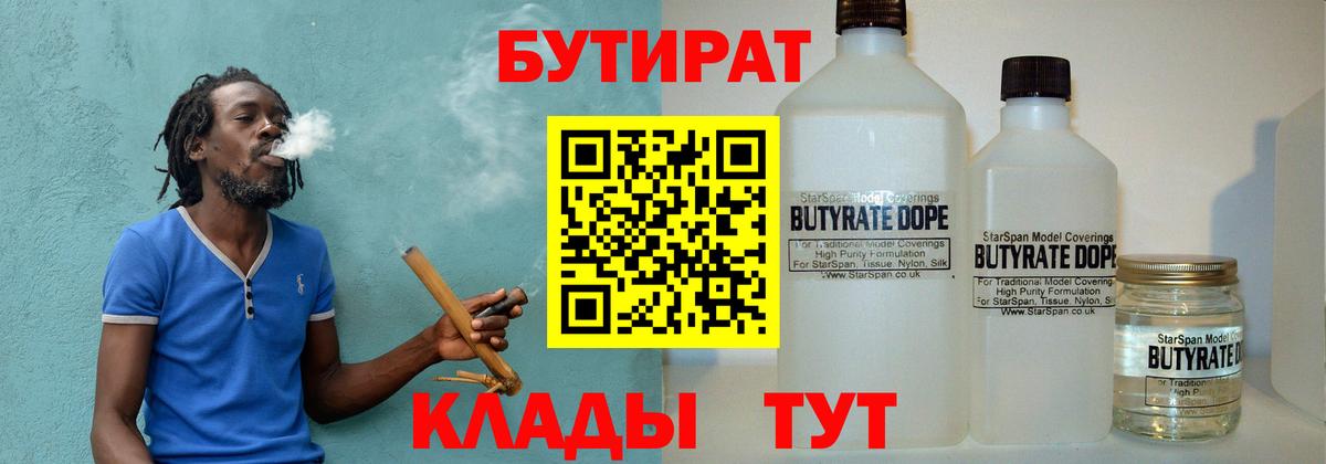 БУТИРАТ 99%  Вход с VPN  Заводоуковск 