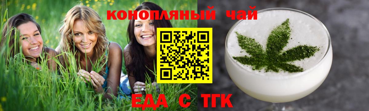 Заводоуковск  Печенье с ТГК марихуана  Вход с VPN 
