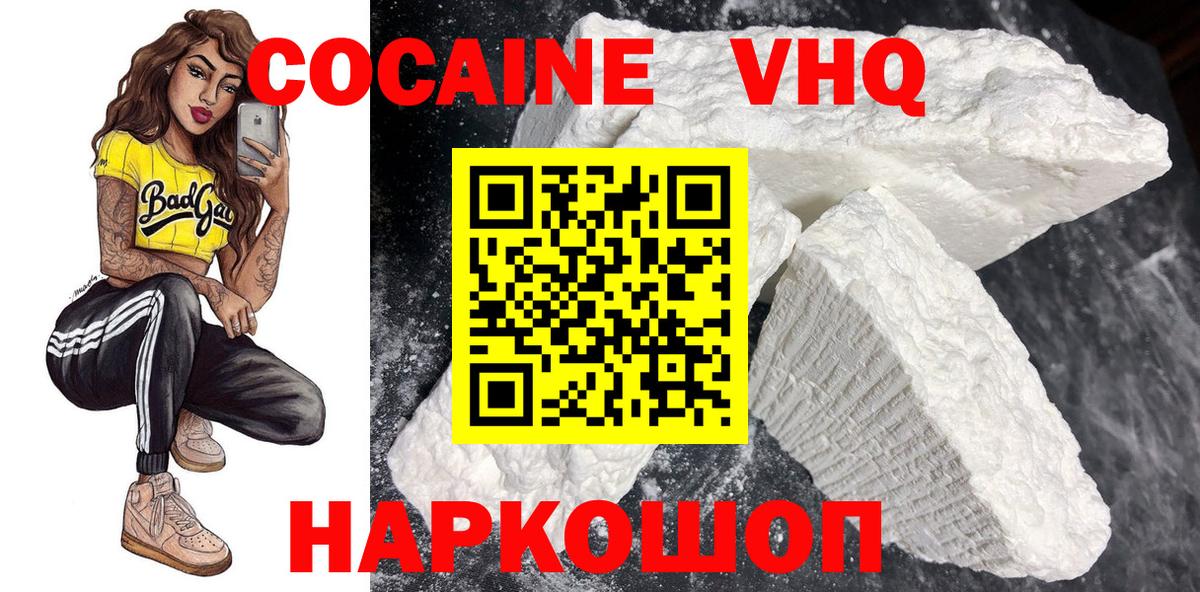COCAIN Эквадор  КОКАИН  Заводоуковск  Вход с VPN  КОКАИН Колумбийский 