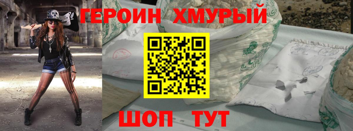 Героин VHQ  Вход с VPN  Заводоуковск 