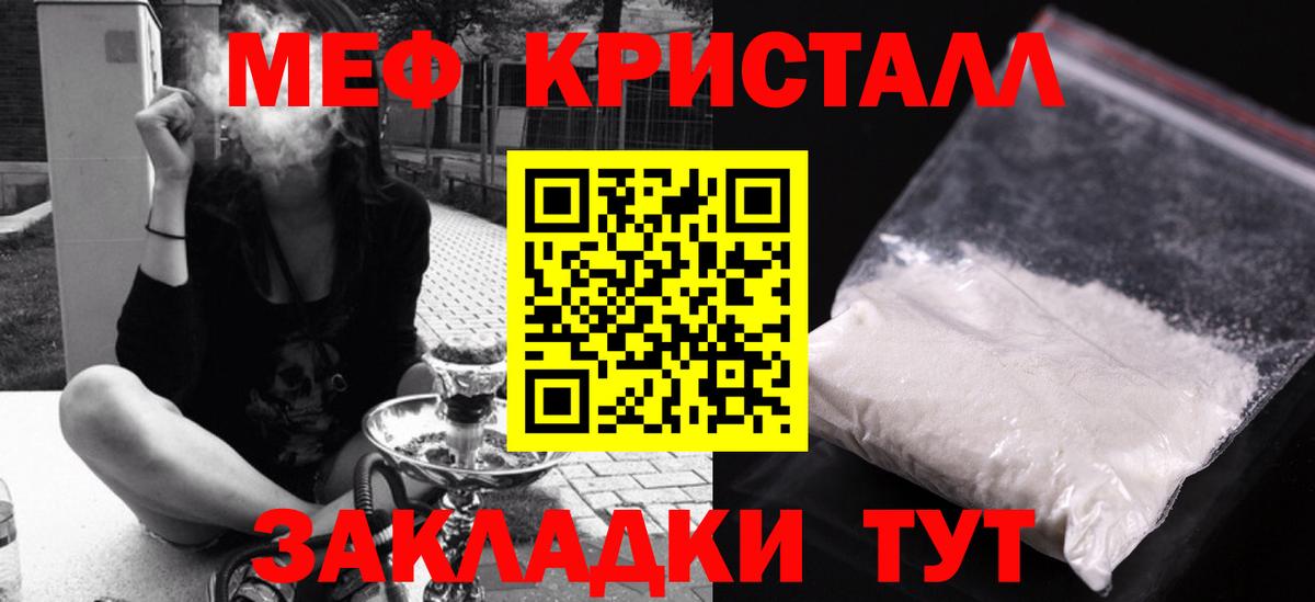 Мефедрон кристаллы Заводоуковск