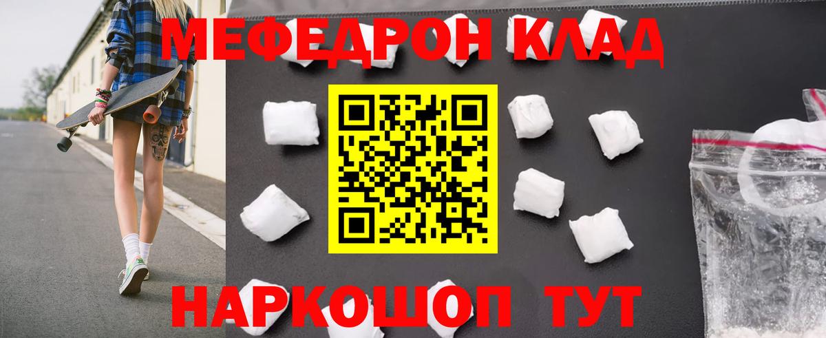 наркота  MEGA ТОР  Мефедрон  МЕФ мука  Заводоуковск  МЕФ mephedrone  Вход с VPN 