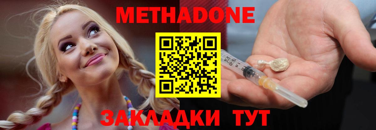 МЕТАДОН VHQ  Вход с VPN  Заводоуковск  МЕТАДОН methadone 