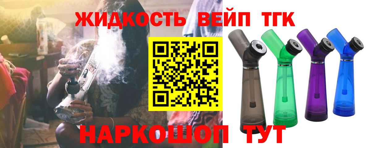 ТГК вейп с тгк  Вход с VPN  Заводоуковск  Дистиллят ТГК концентрат 